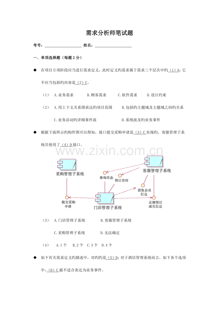 2023年需求分析师笔试题有参考答案.doc_第1页