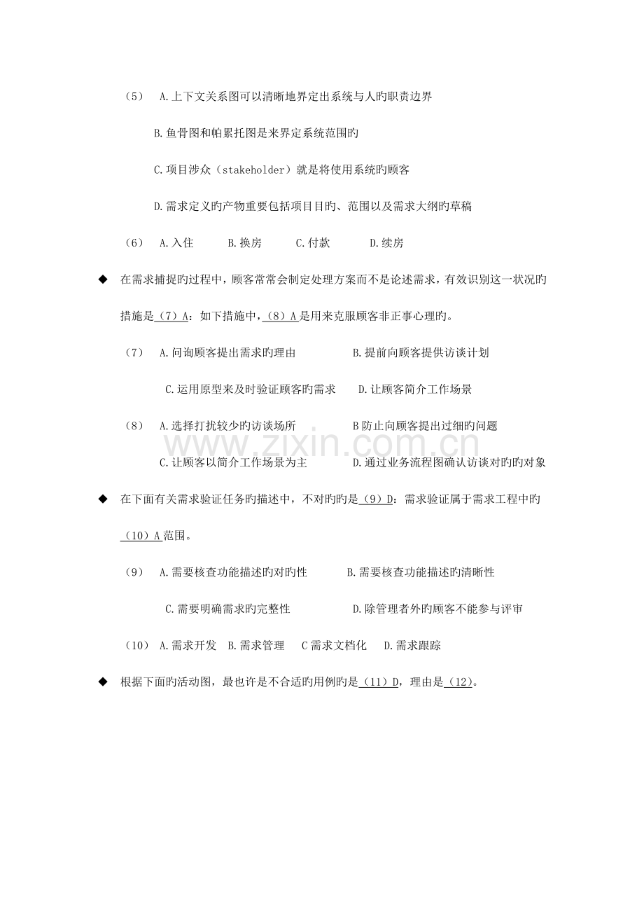 2023年需求分析师笔试题有参考答案.doc_第2页