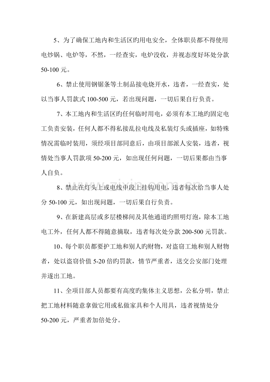 建筑集团公司施工现场管理制度及岗位责任制.doc_第2页