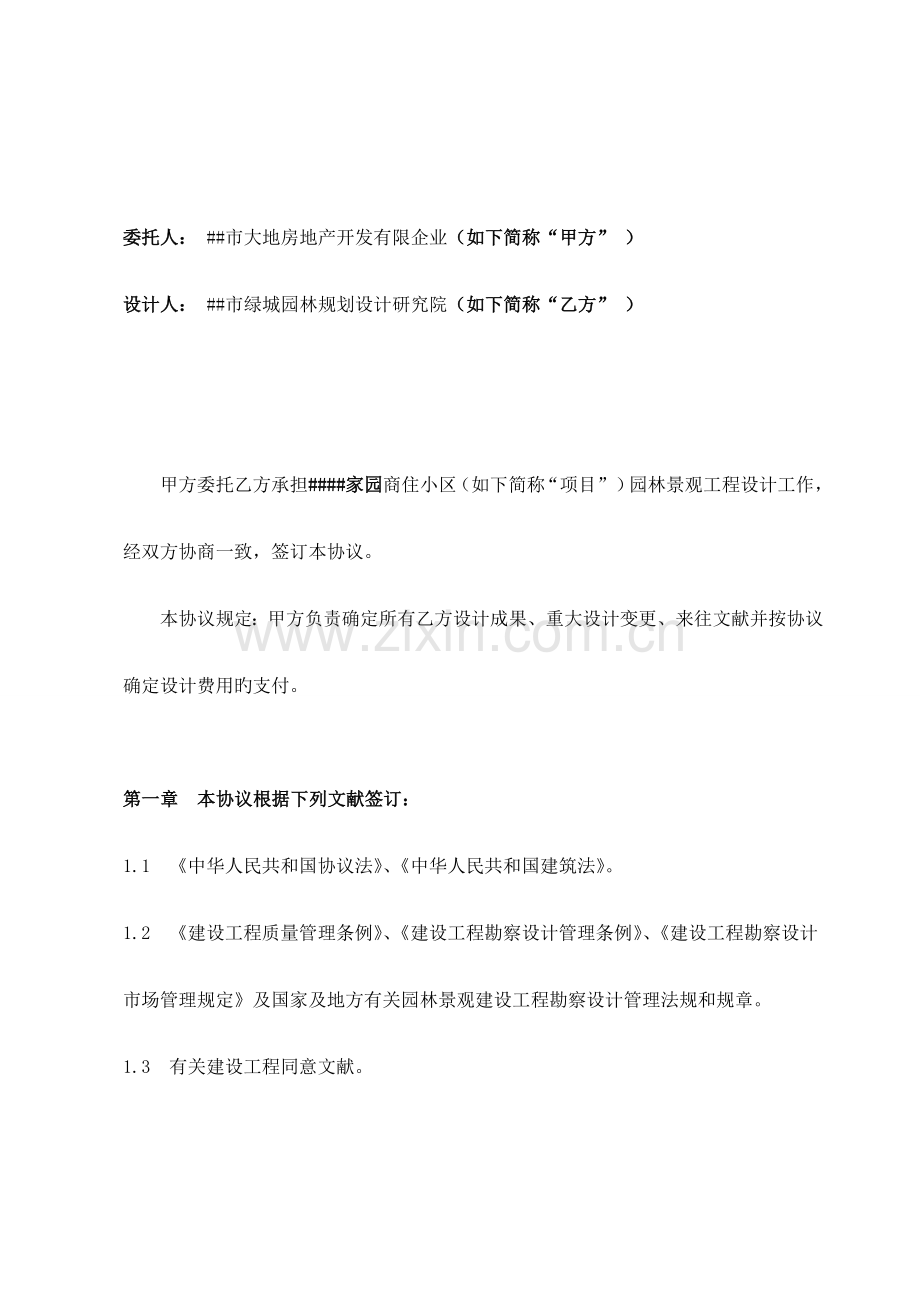 园林景观工程设计合同专业律师审核起草.doc_第2页