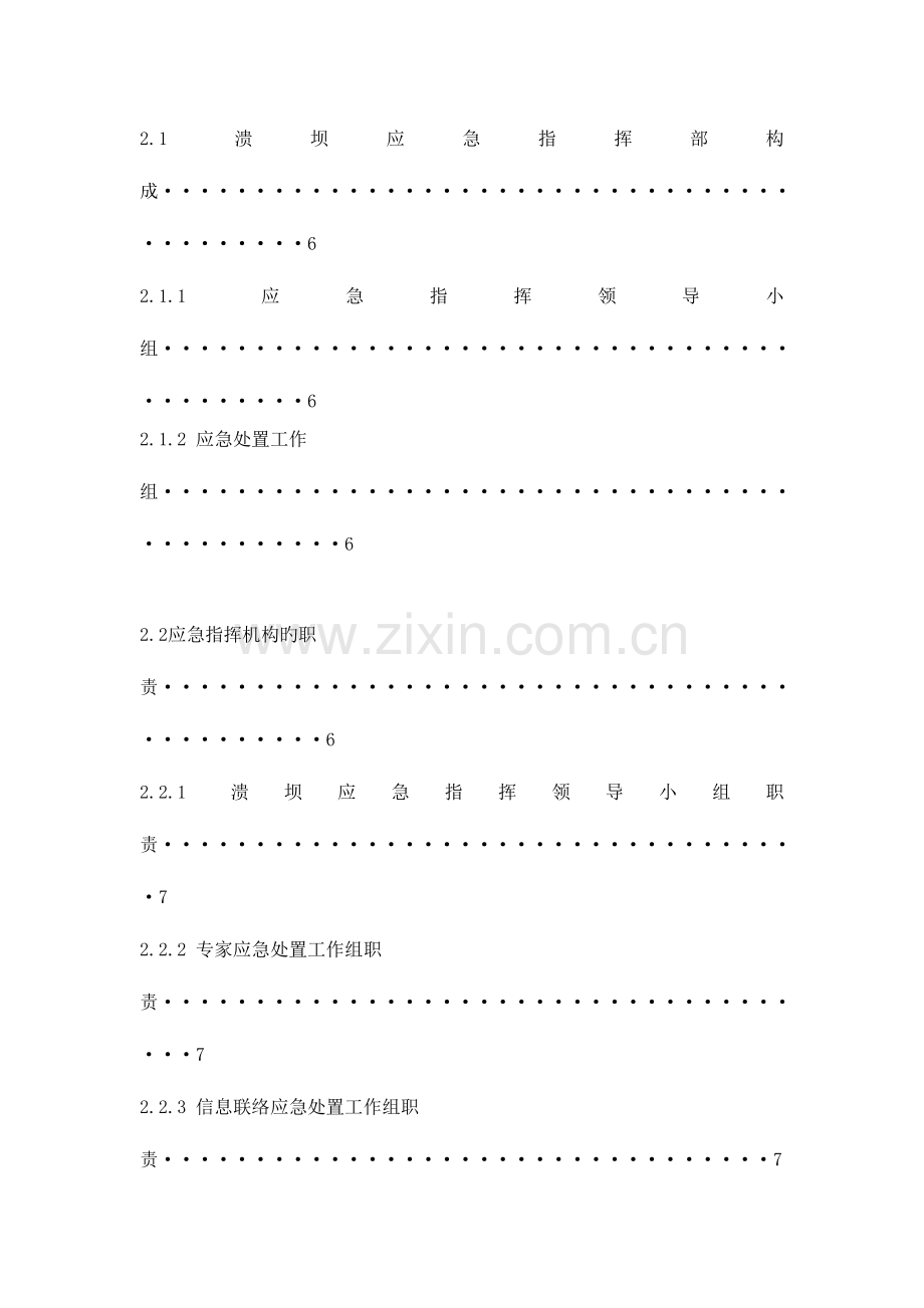 2023年溃坝应急预案.doc_第2页
