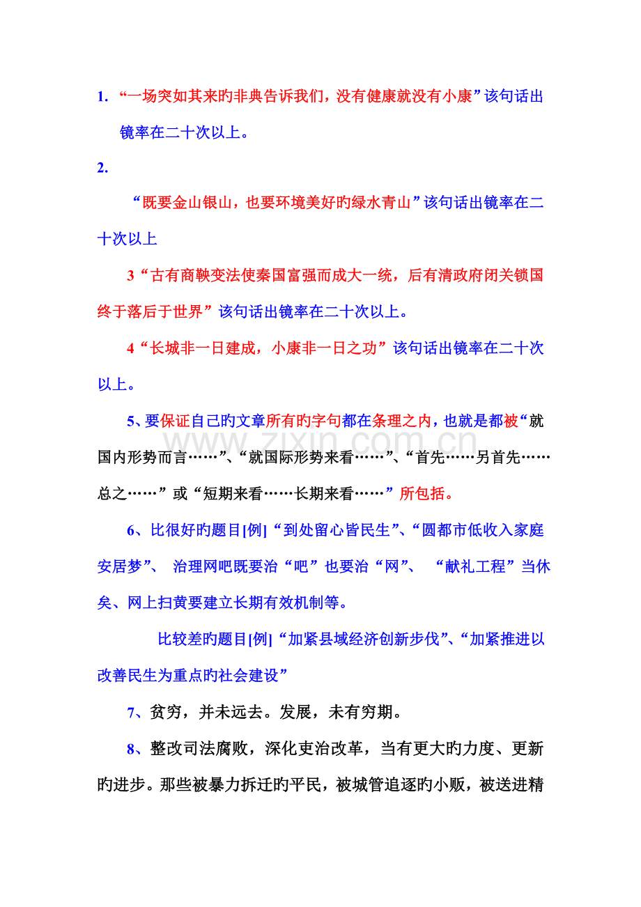 2023年申论必背精美词句整理.doc_第1页