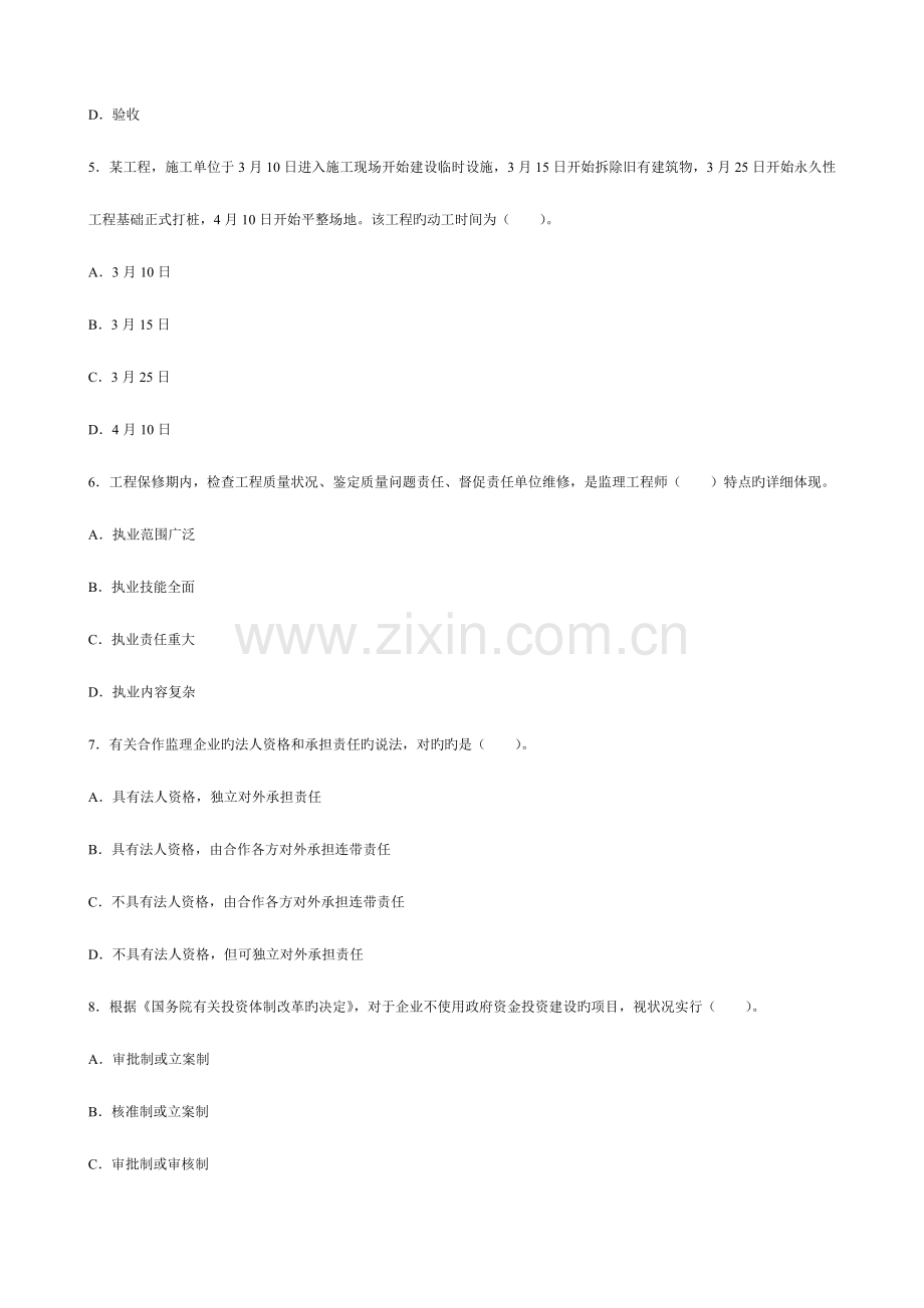 2023年监理工程师考试理论与法规真题及答案.doc_第2页