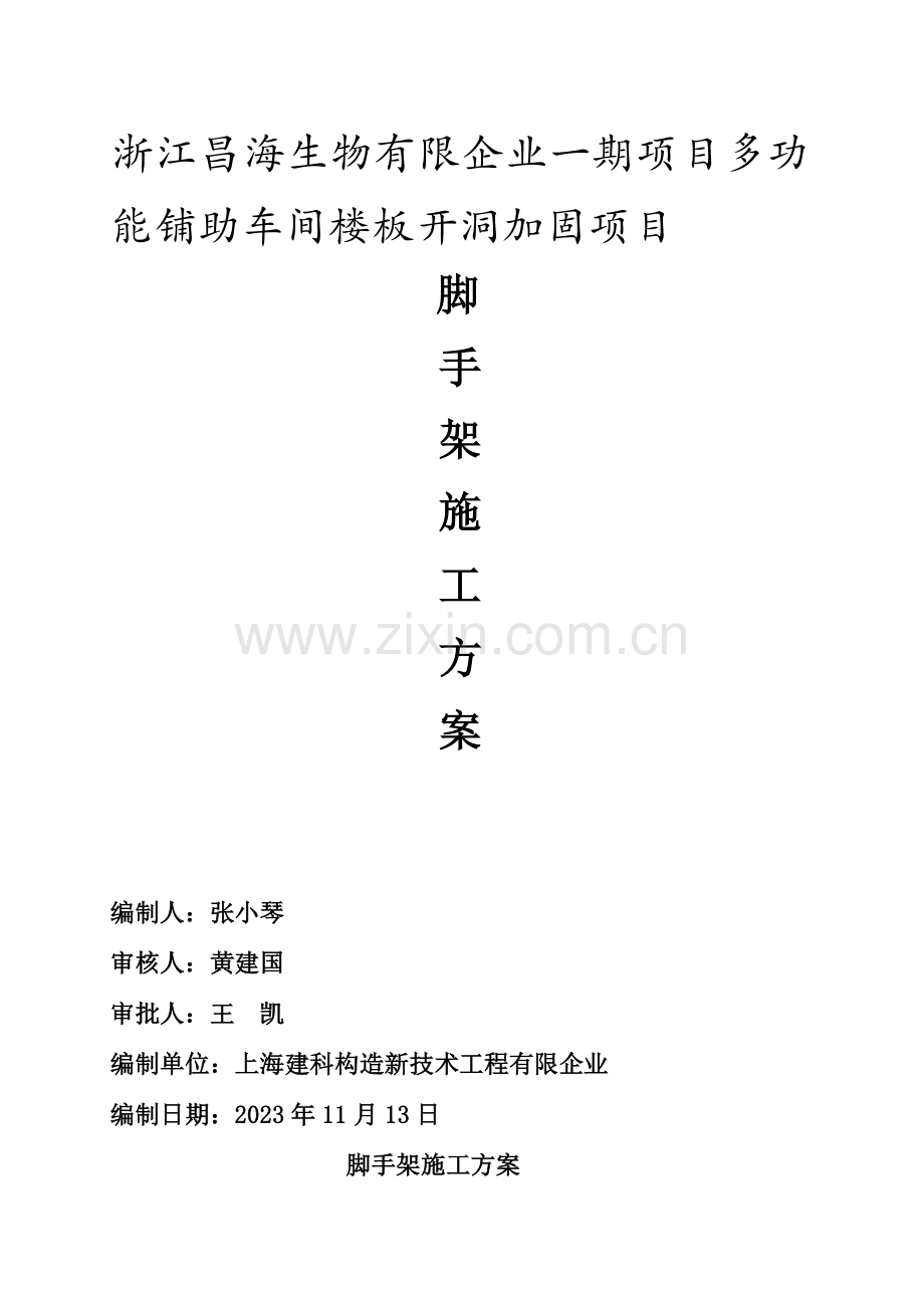 脚手架施工方案9.27...doc_第1页