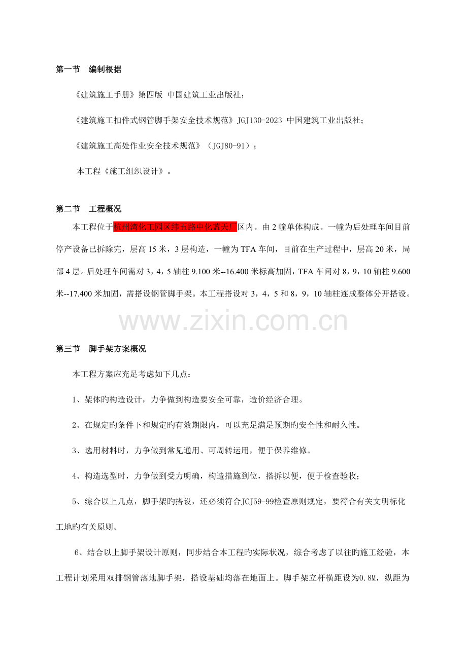 脚手架施工方案9.27...doc_第2页