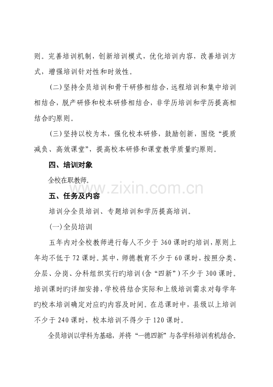 2023年学校十二五继续教育方案.doc_第2页