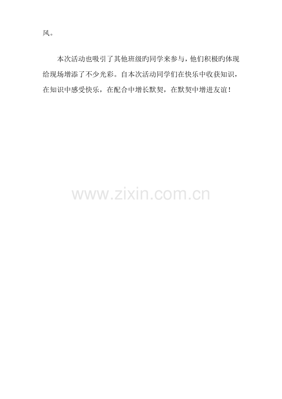 2023年管理工程系班趣味知识竞赛活动纪实.doc_第2页