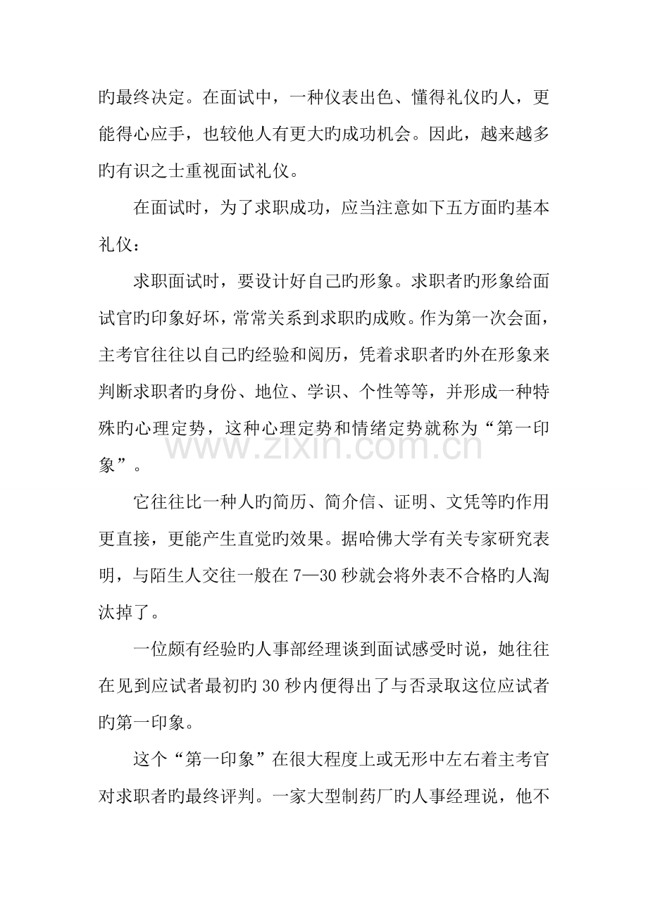 2023年求职面试礼仪培训方案.docx_第2页