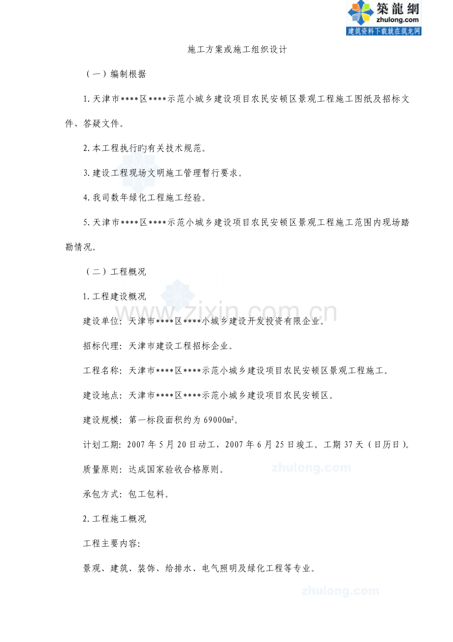 小区景观绿化工程施工组织设计范本.doc_第1页