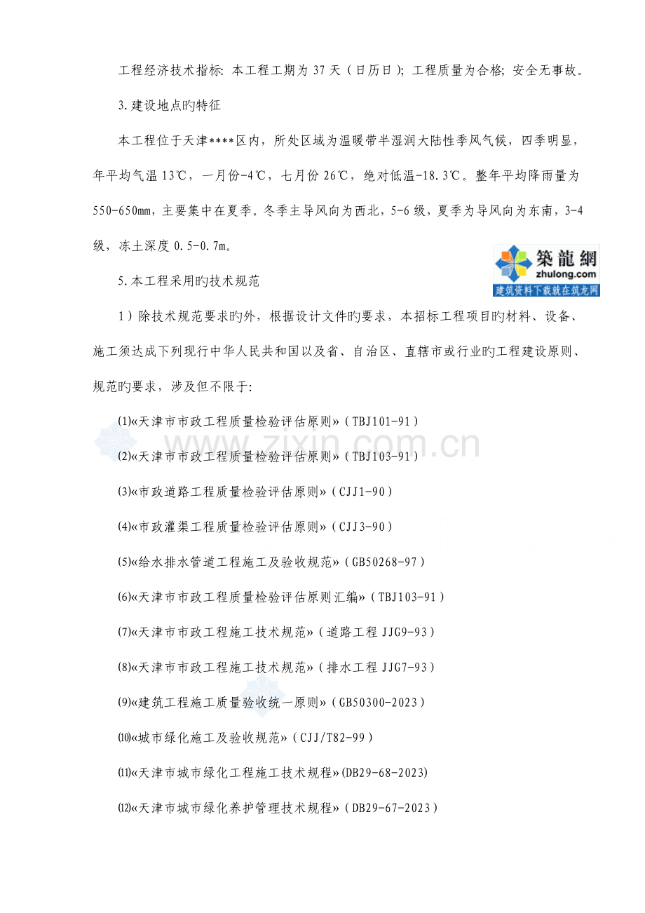 小区景观绿化工程施工组织设计范本.doc_第2页