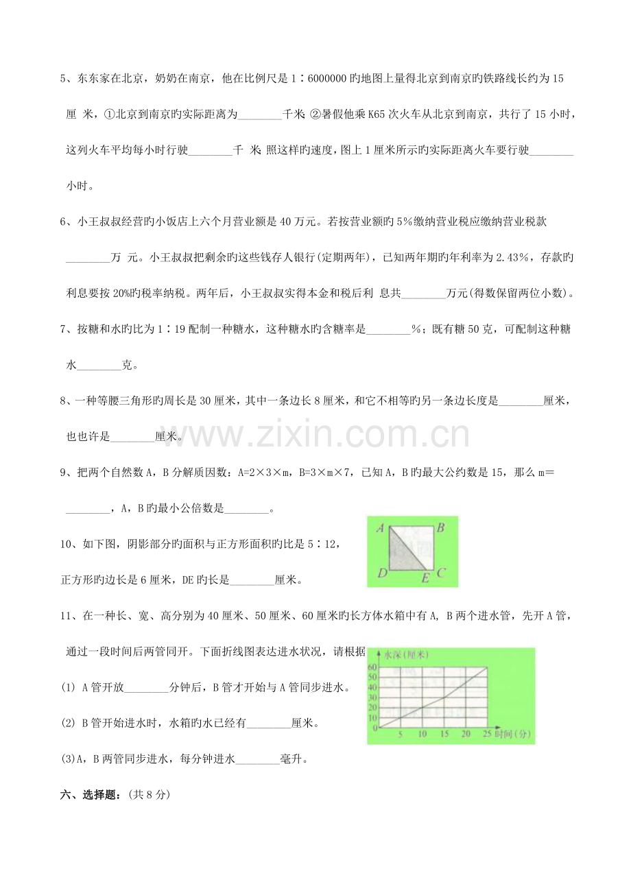 2023年河南省郑州重点中学小升初数学模拟试卷（十）.doc_第2页