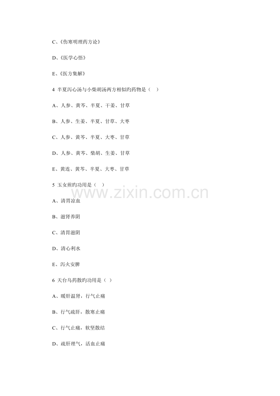 2023年执业助理中医医师资格考试复习试卷.doc_第2页