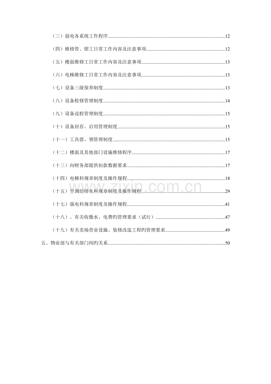 大厦物业管理部工作手册.doc_第2页