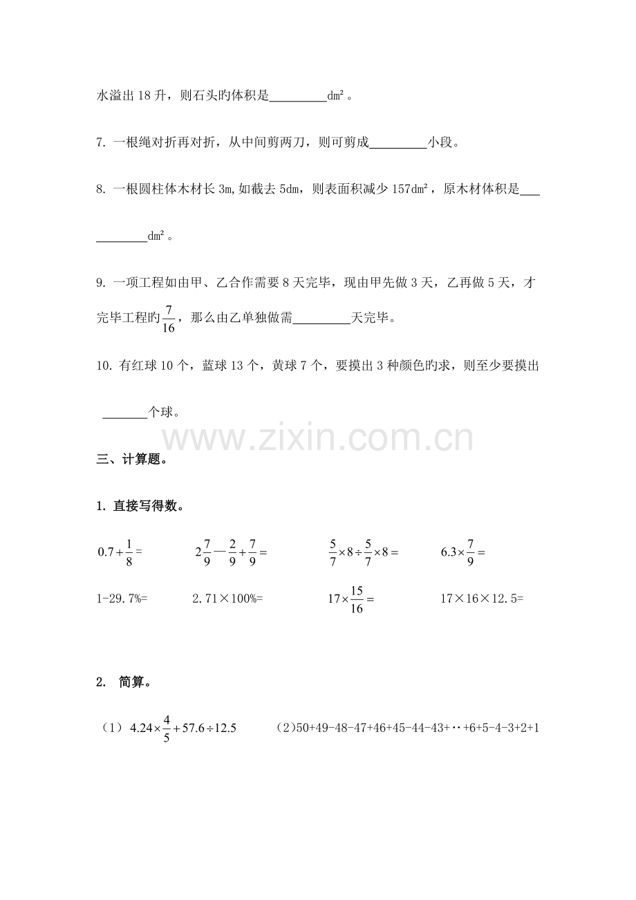 2023年试卷版广州小升初民校育才实验学校招生数学真卷.docx_第2页