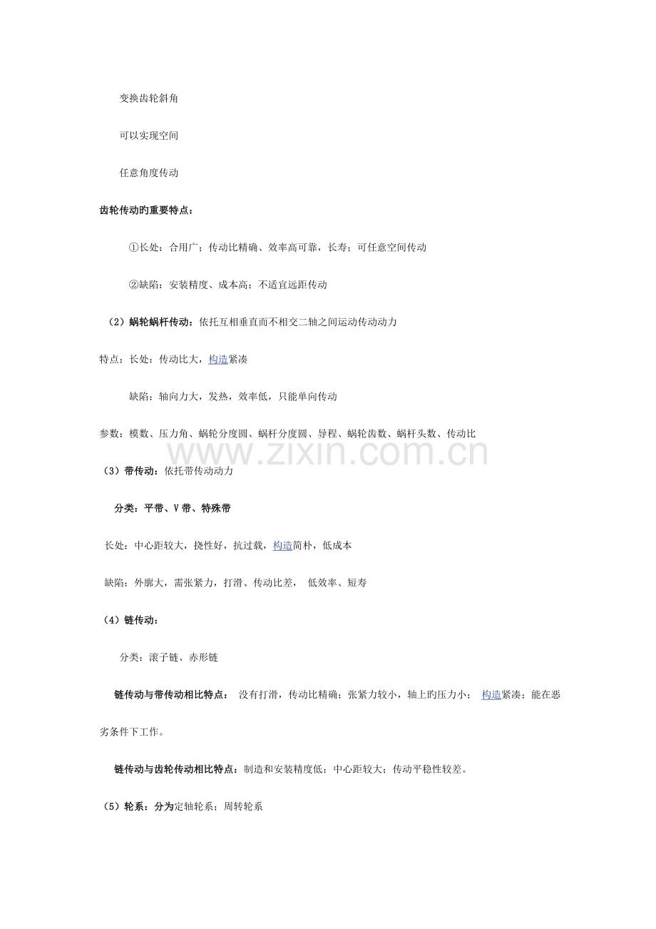 2023年一级建造师复习笔记精华机电.docx_第2页