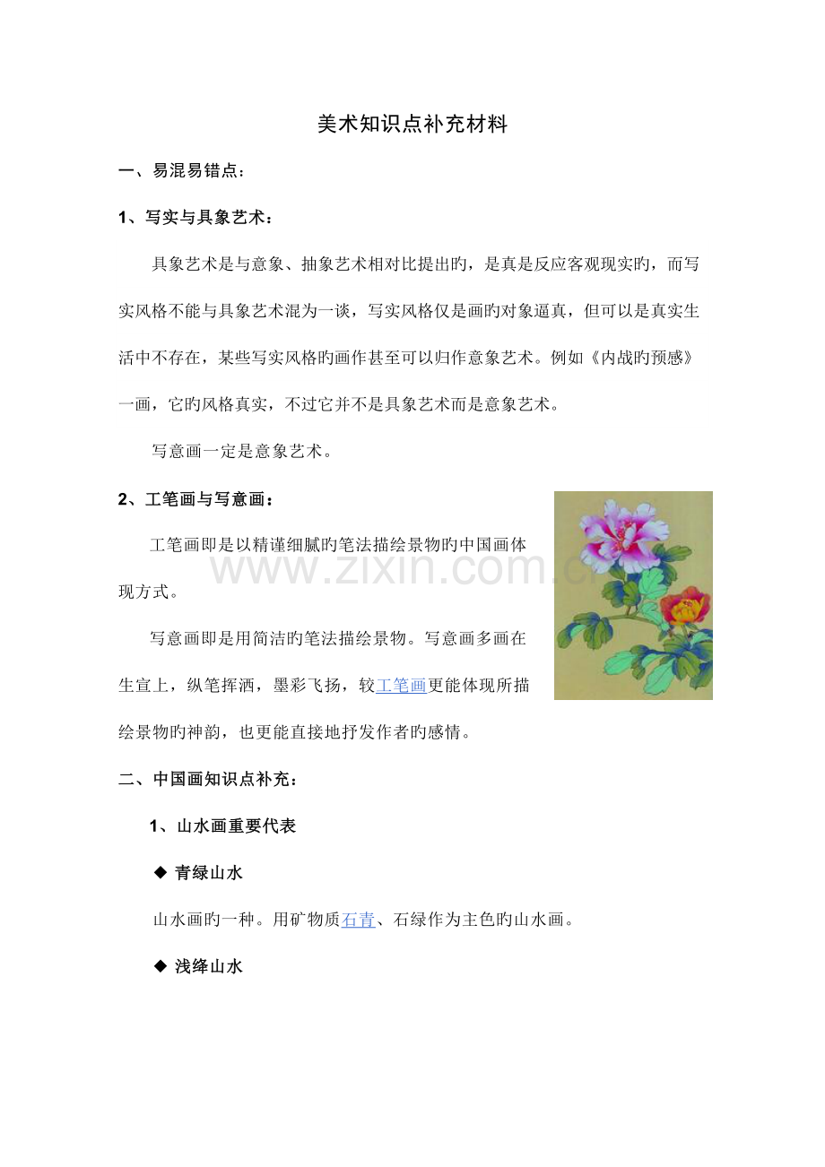2023年美术知识点补充材料.doc_第1页