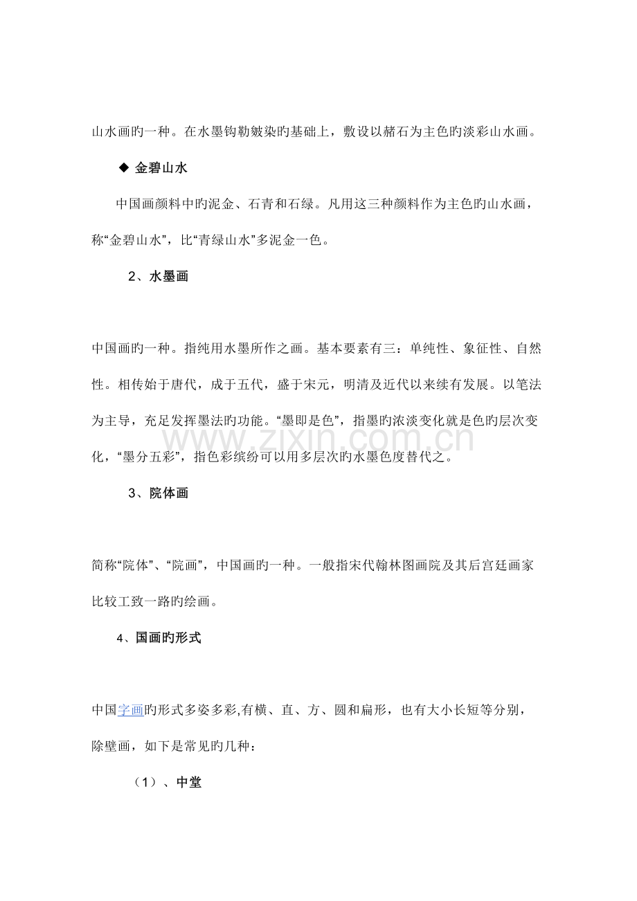 2023年美术知识点补充材料.doc_第2页