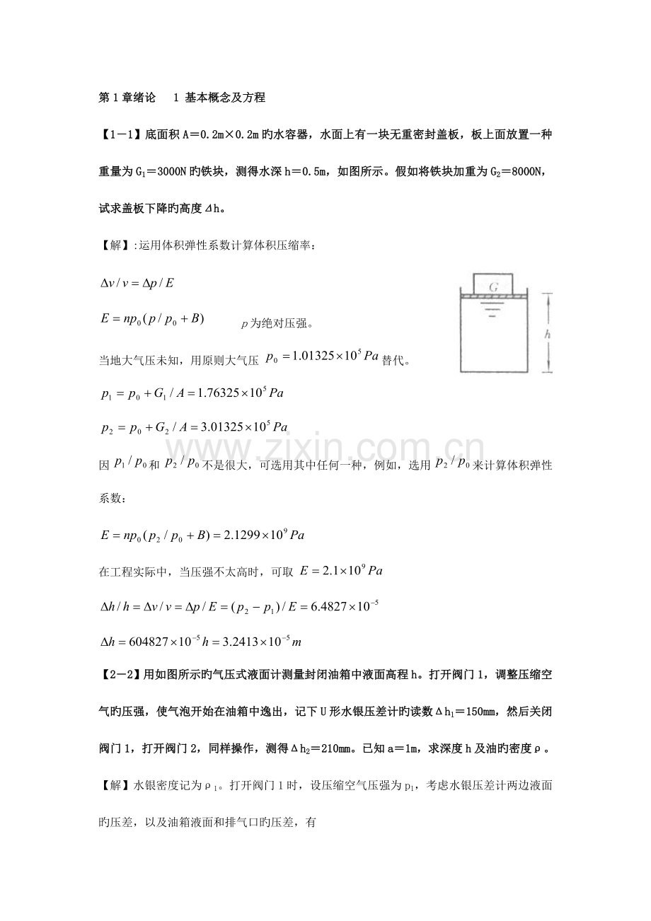 2023年流体力学题库.doc_第1页