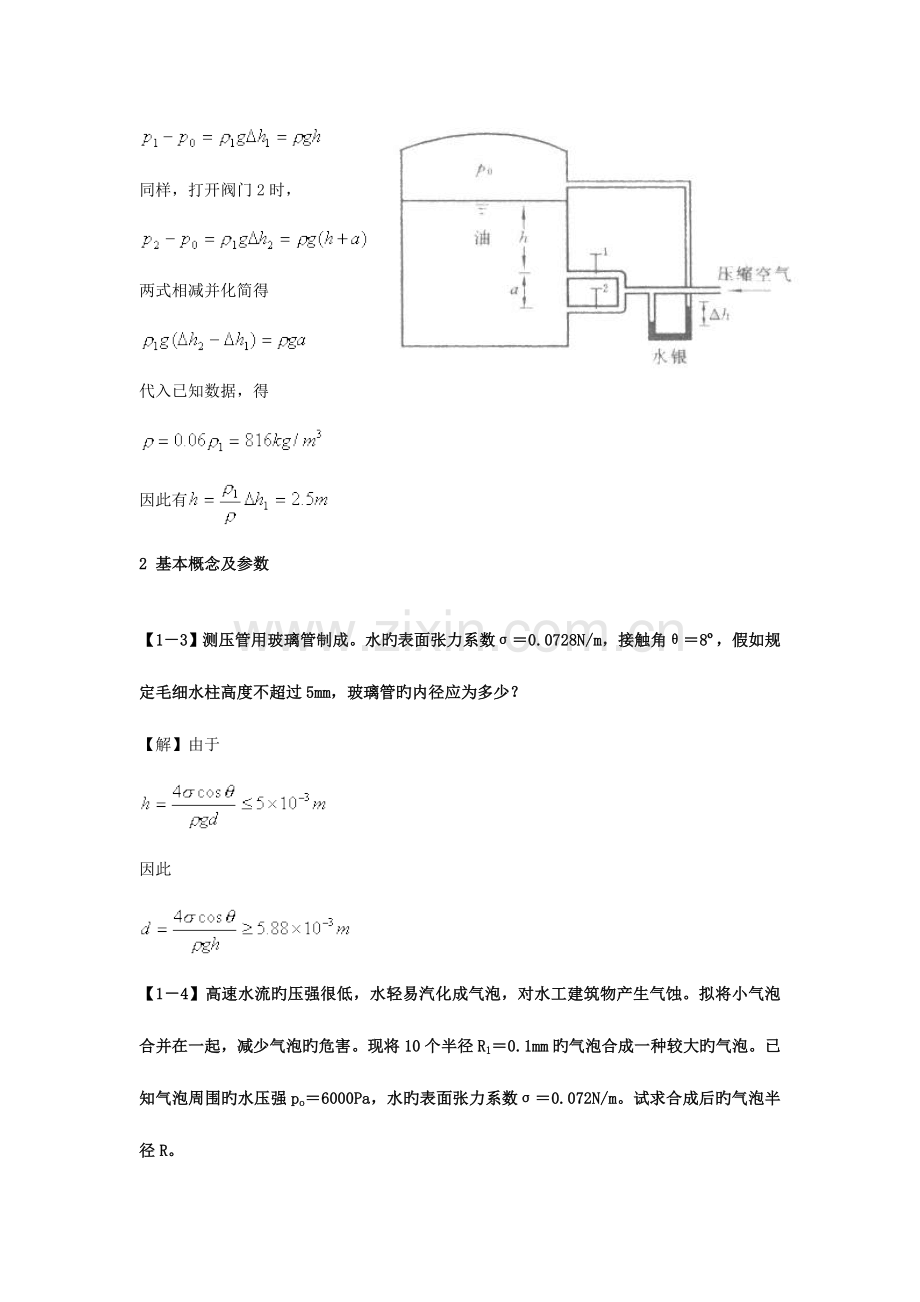 2023年流体力学题库.doc_第2页