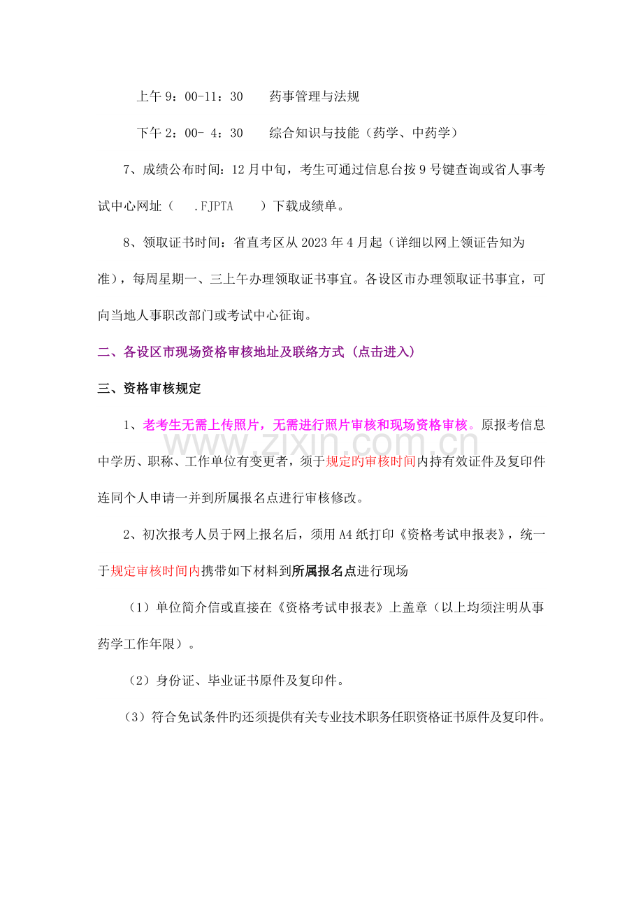 2023年执业药师资格考试资格审核地点.docx_第2页