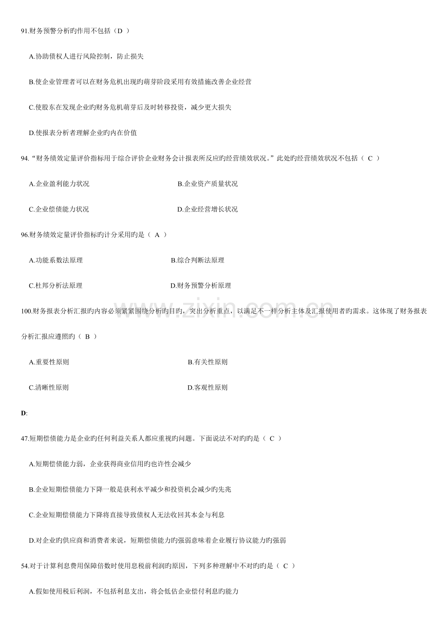 2023年财务报表分析考前辅导考点版.doc_第2页