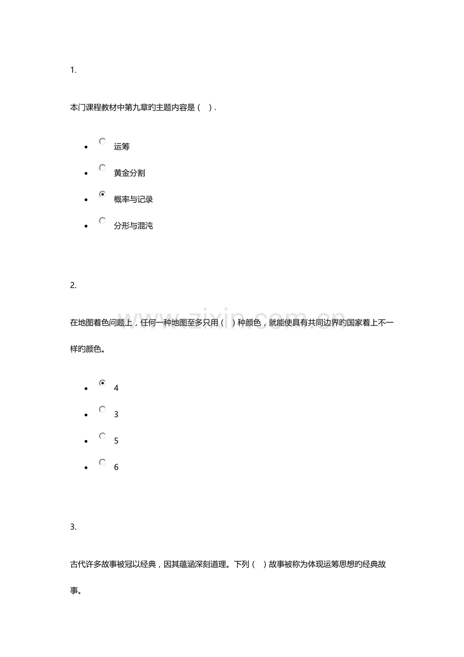 2023年电大生活中的数学形成性考核作业.docx_第1页