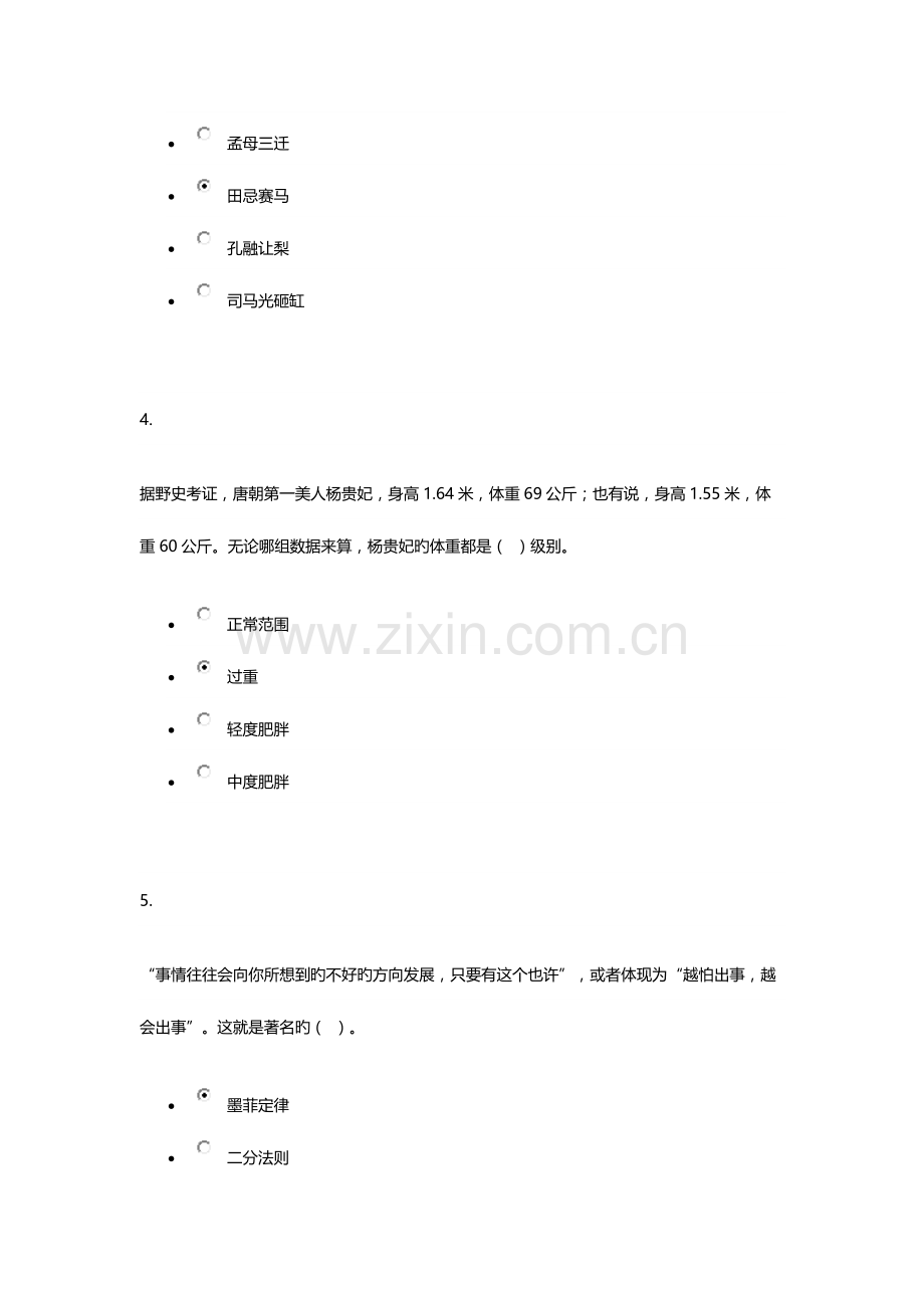 2023年电大生活中的数学形成性考核作业.docx_第2页