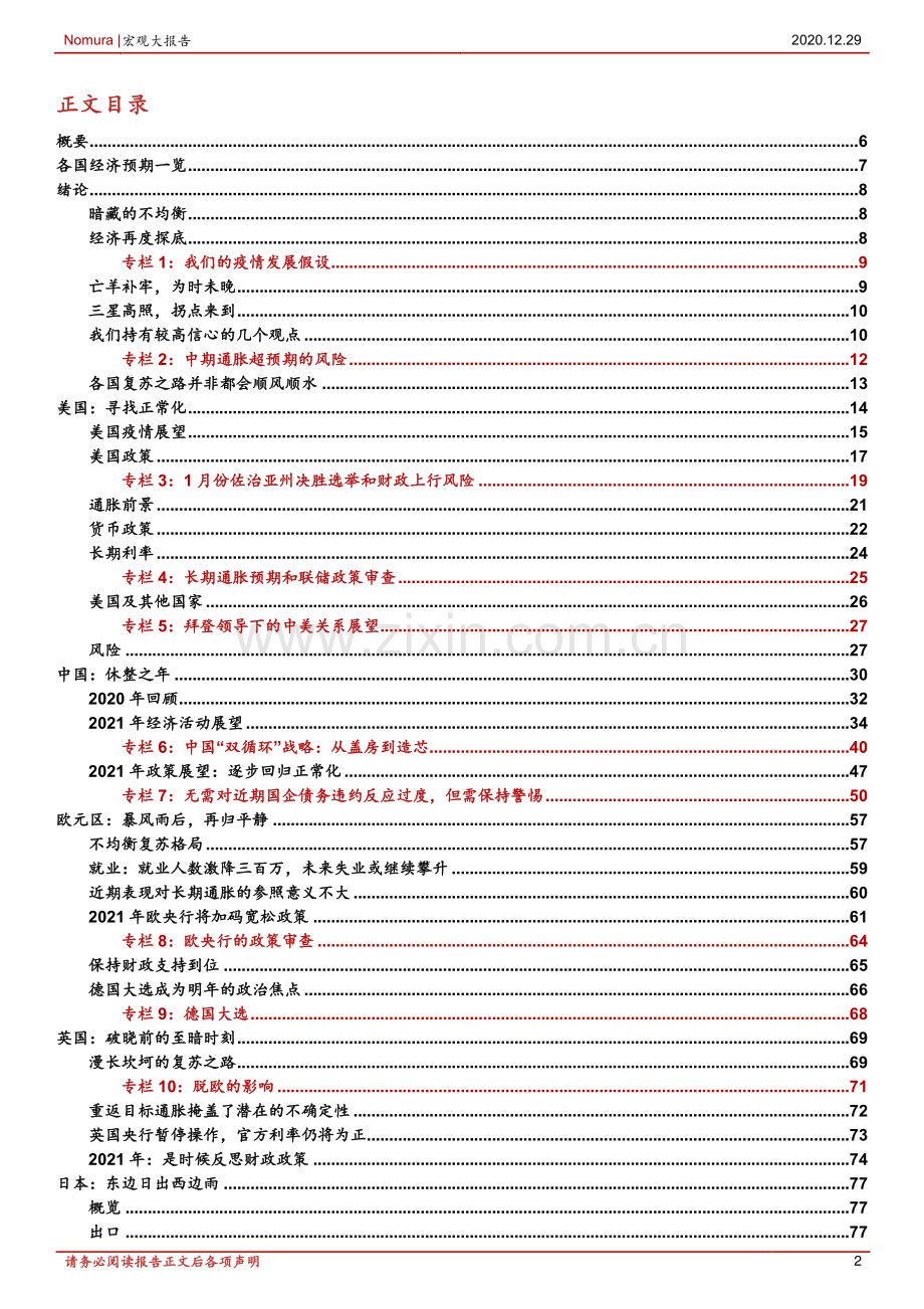 2021年全球经济展望：不均衡复苏格局逐渐成型.pdf_第2页