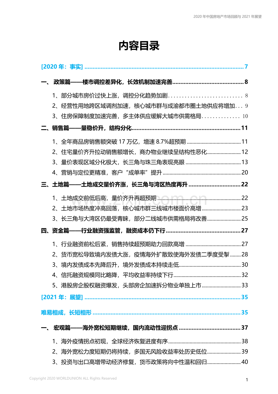 中国房地产市场2020年回顾与2021年展望.pdf_第2页