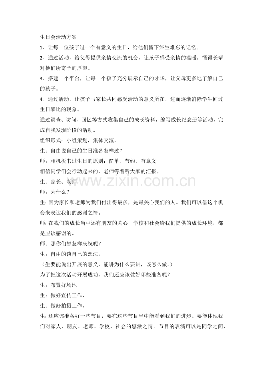 小学生日会活动方案.docx_第1页