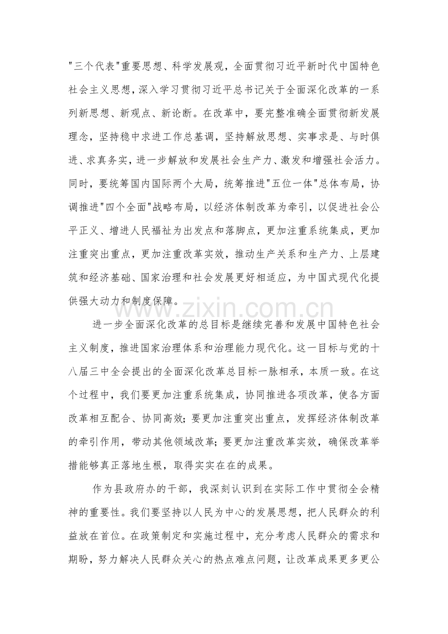 县政府办干部学习二十届三中全会精神心得体会3篇范文.docx_第2页