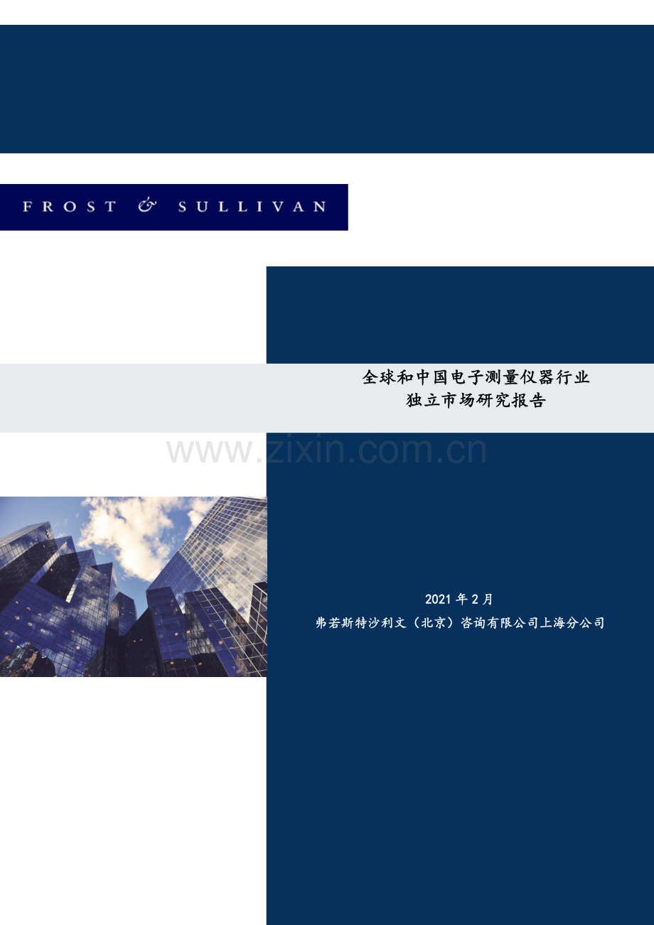全球和中国电子测量仪器行业独立市场研究报告.pdf_第1页