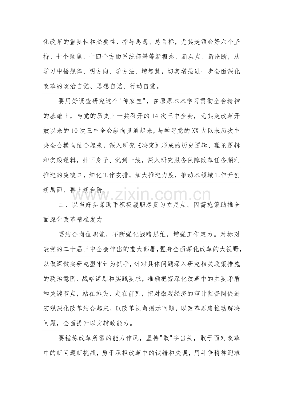 党的二十届三中全会精神学习研讨发言材料3篇范文.docx_第2页