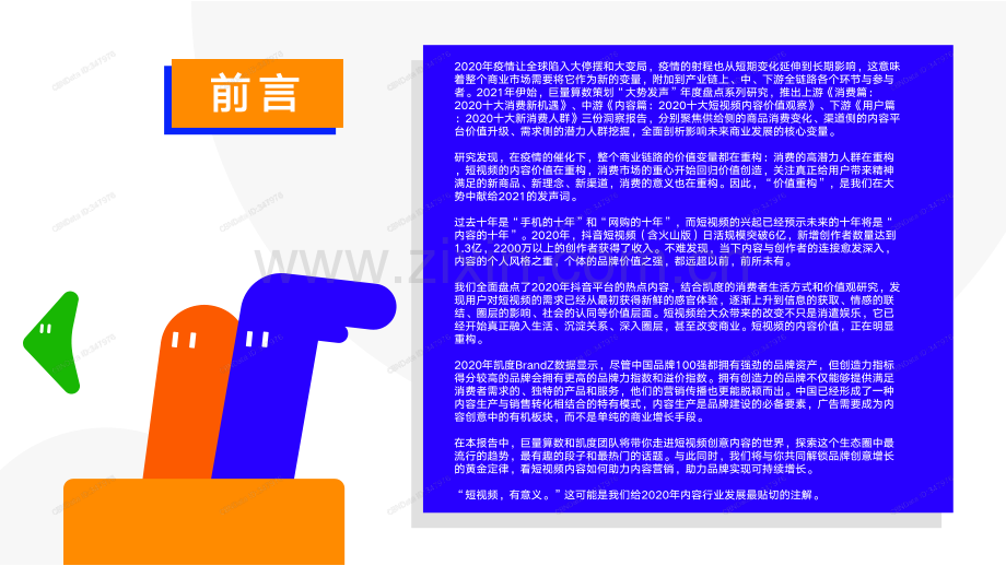 2020短视频内容观察.pdf_第2页