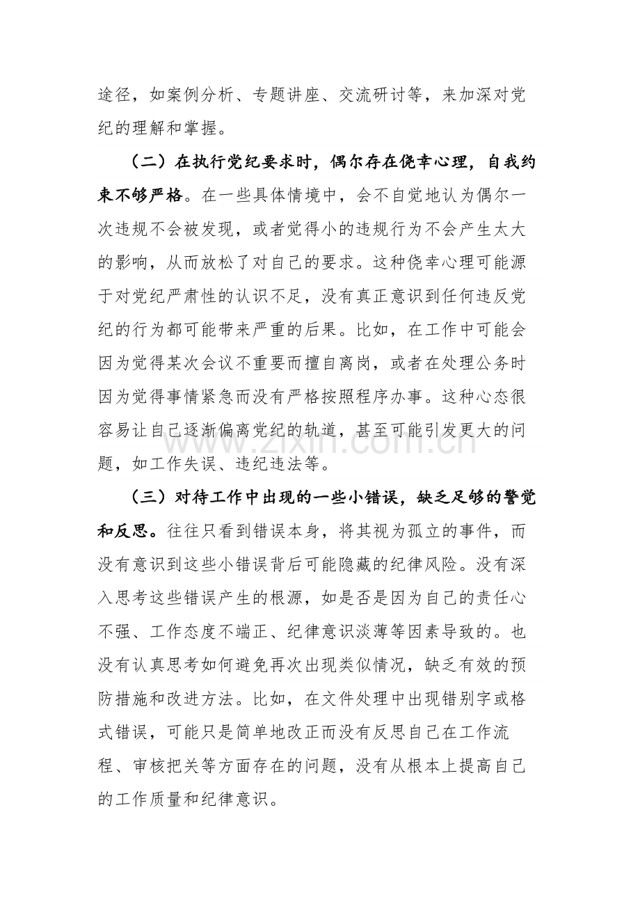 2024年党纪学习教育专题民主（组织）生活会对照检查提纲范文2篇汇编.docx_第2页