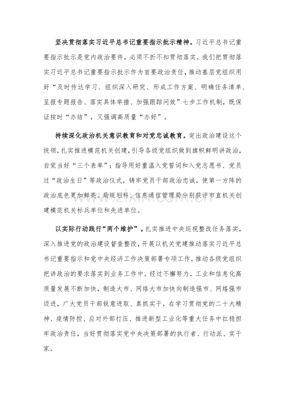 关于工信局在学习贯彻“7·9”讲话五周年暨机关党建高质量发展座谈会上的交流发言范文.docx_第2页