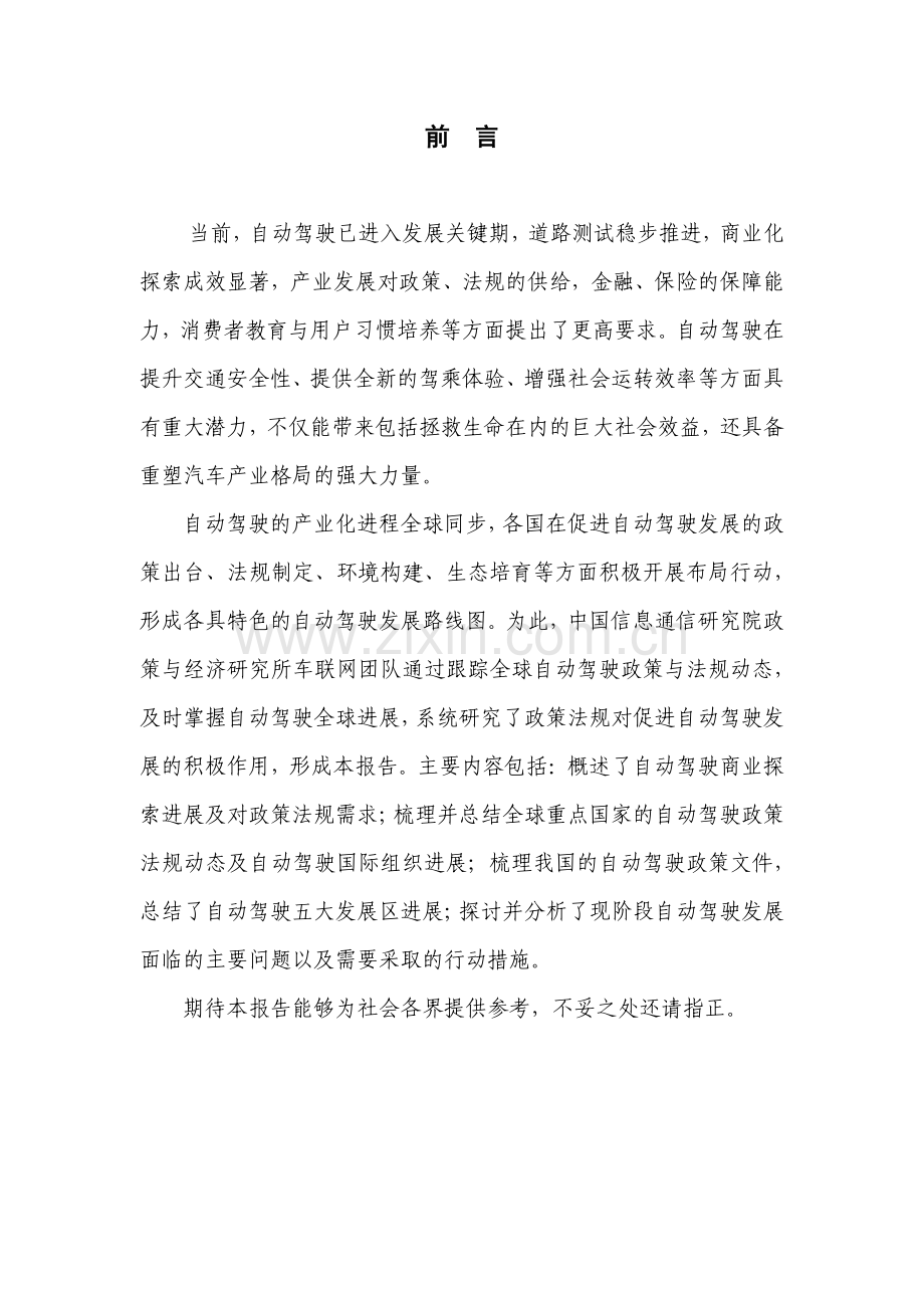 2020全球自动驾驶战略与政策观察.pdf_第2页