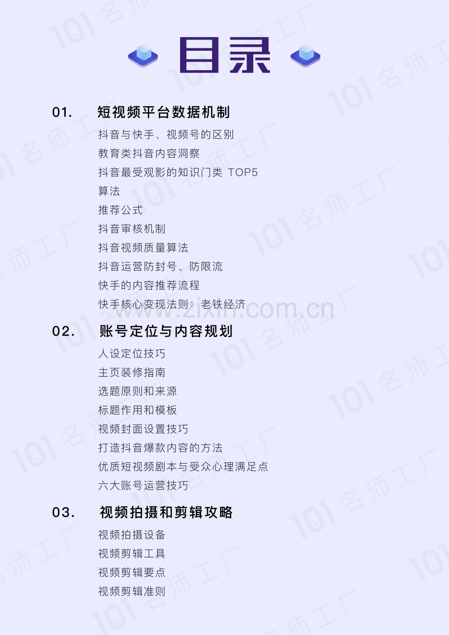 短视频爆粉地图.pdf_第2页