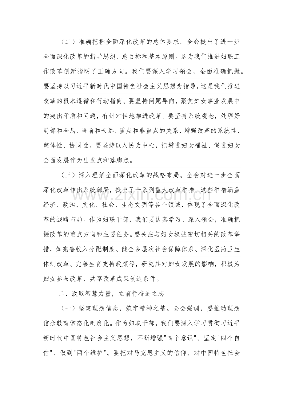 学习妇联干部贯彻二十届三中全会精神研讨发言3篇.docx_第2页