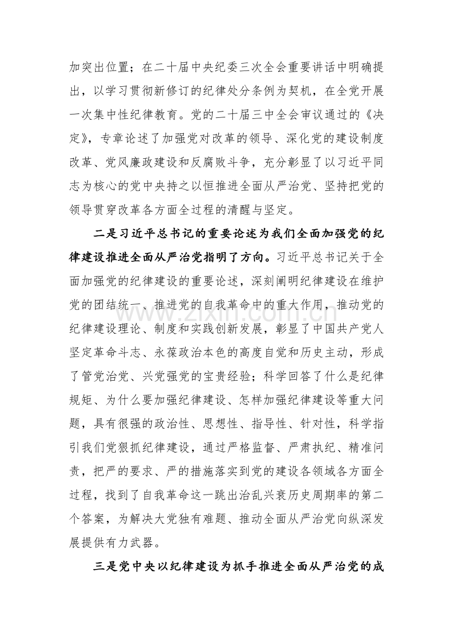2024年机关干部在党的纪律建设以案促改中心组研讨会上的发言范文稿.docx_第2页