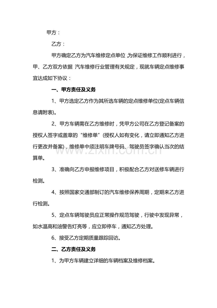 事故车辆维修协议书范本-5.docx_第1页