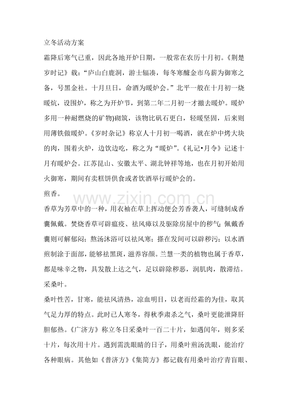 立冬活动方案范文.docx_第1页
