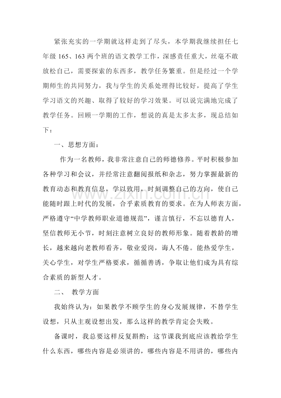 七年级下学期语文教学工作报告范文.docx_第1页