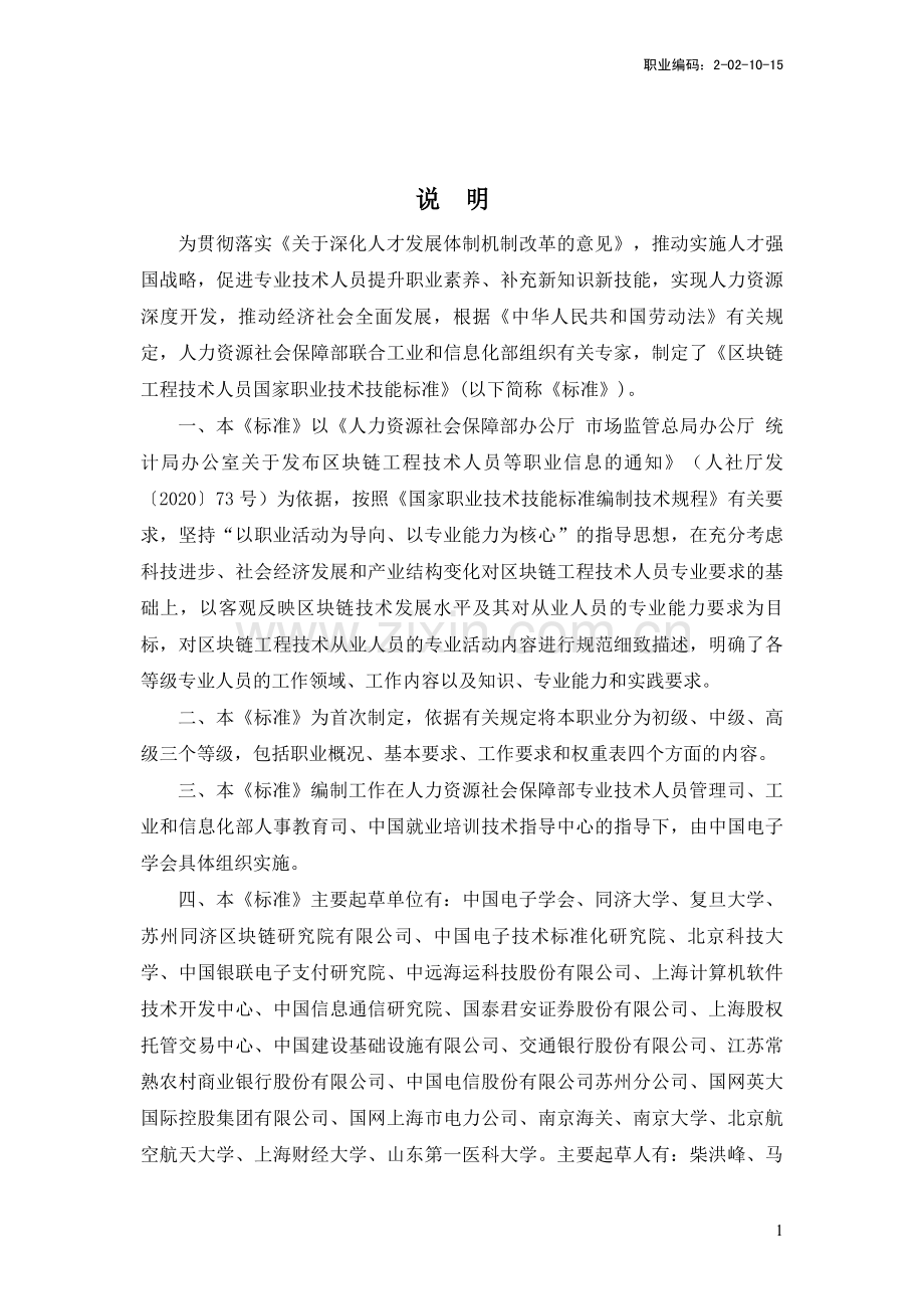 区块链工程技术人员国家职业技术技能标准.pdf_第2页