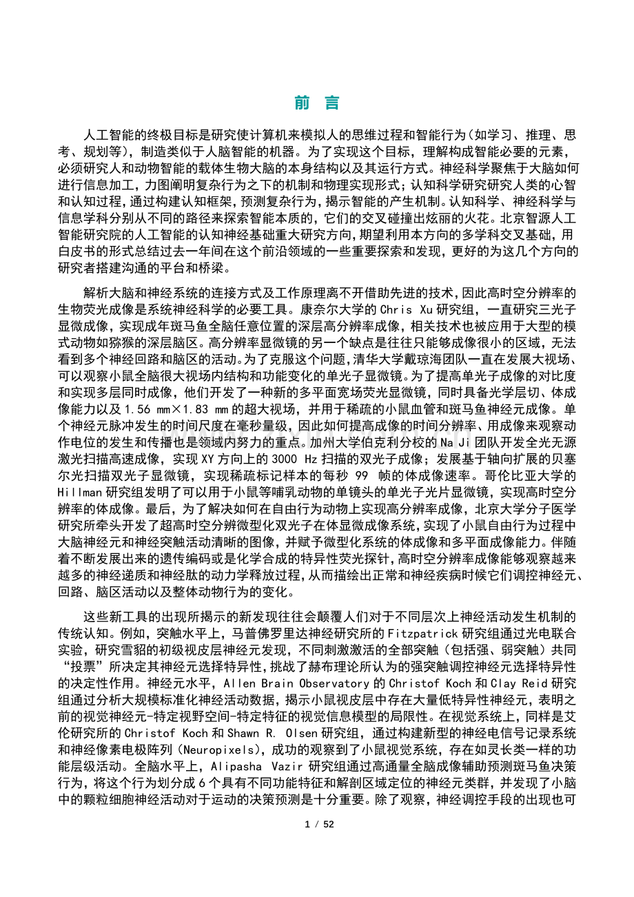 2020年人工智能的认知神经基础白皮书.pdf_第2页