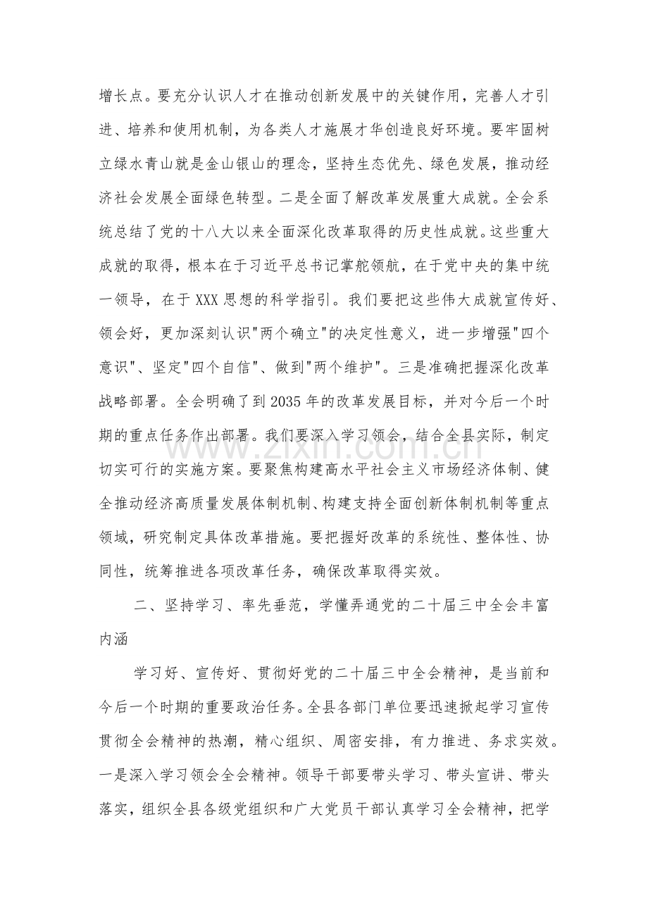 某县委副书记、政法委书记围绕党的二十届三中全会研讨发言提纲2篇.docx_第2页