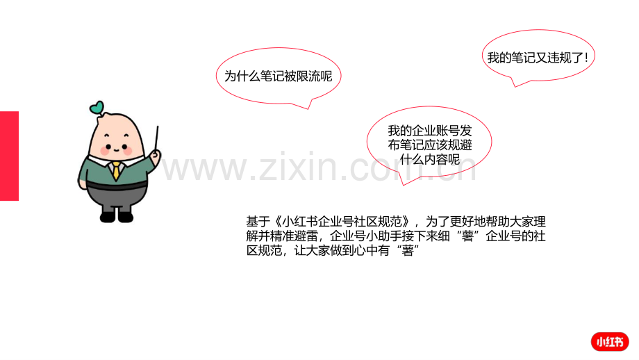 小红书企业号笔记内容避雷针指南.pdf_第2页