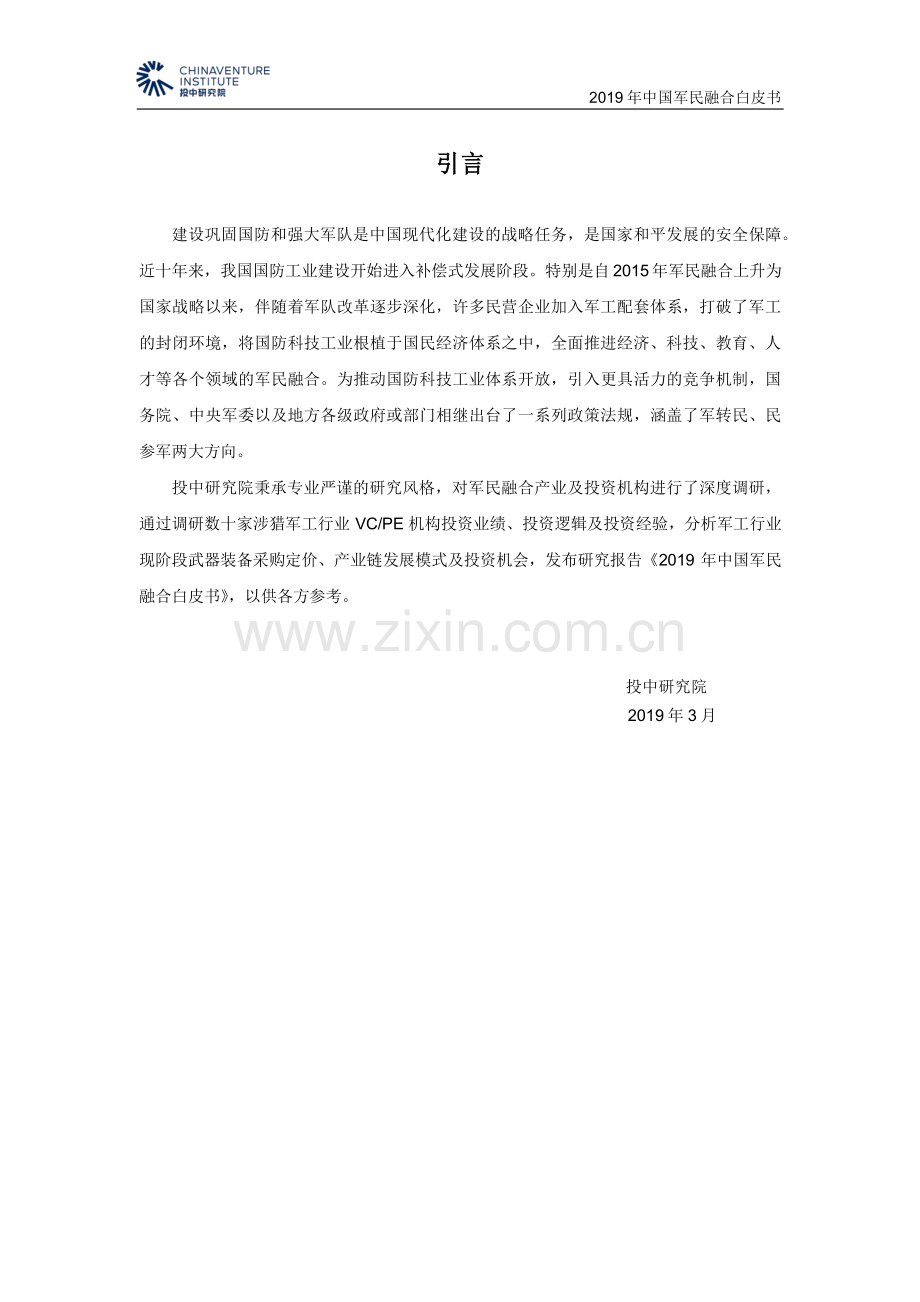 2019年中国军民融合白皮书.pdf_第2页