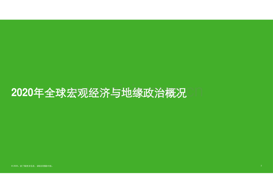2020年中国内地及香港IPO市场回顾与2021年前景展望.pdf_第2页