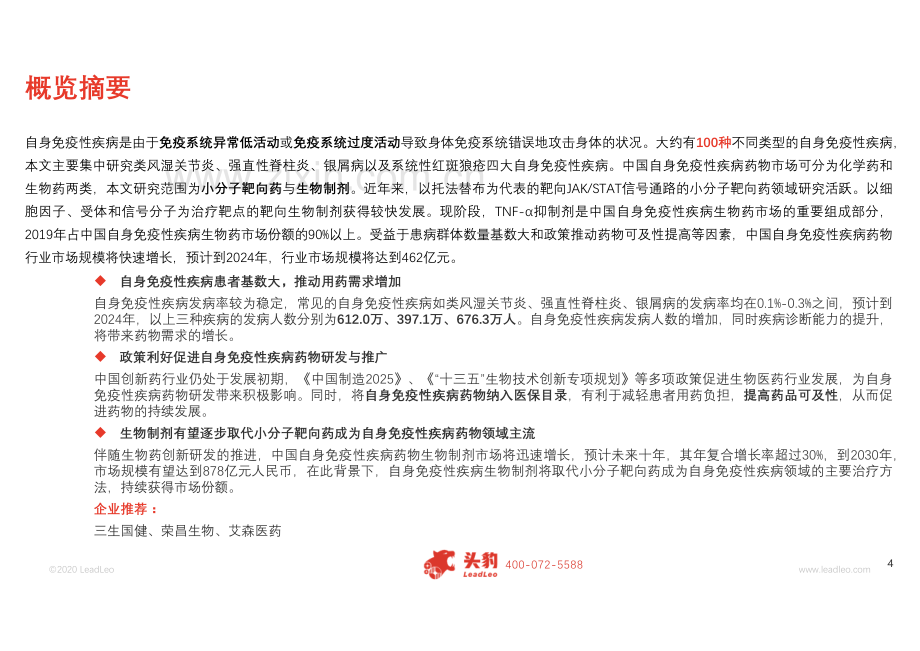 2020年中国自身免疫性疾病药物行业概览.pdf_第2页